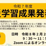 【2/20開催】令和7年度 防災学習成果発表会のお知らせ