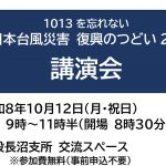 【10月12日開催】長野市長沼地区「復興のつどい」のお知らせ